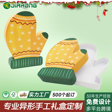 嘉鸿包装圣诞异形礼盒定制高档纸品礼盒包装圣诞主题礼盒来图定制