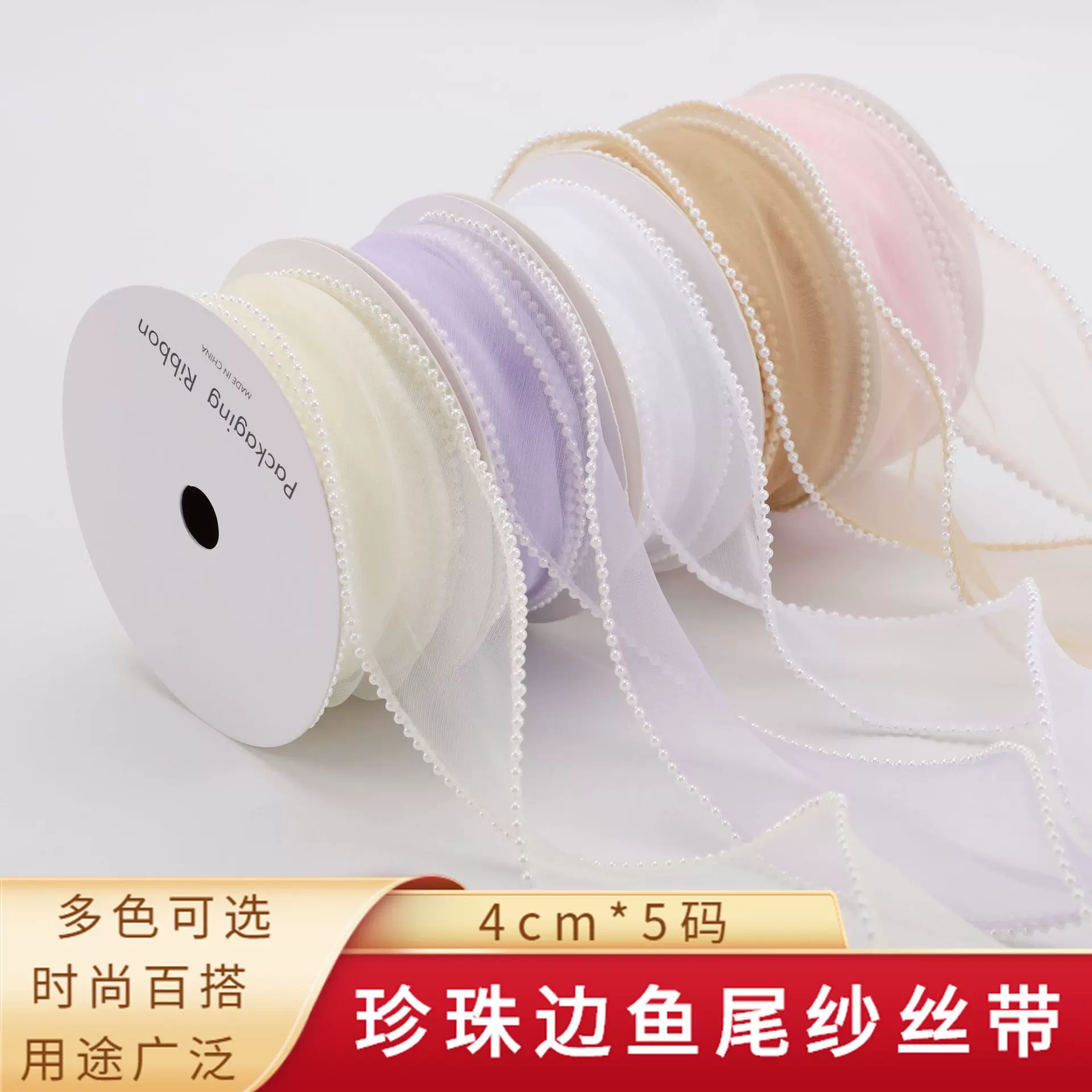 批发珍珠鱼尾纱丝带发夹蝴蝶结头饰波浪卷花束烘焙鲜花包装绑扎带