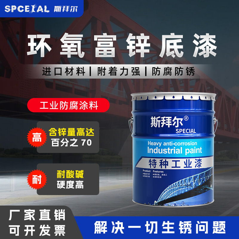Epoxy Zinc-Rich Primer Manufacturer Wholesale Bridge Steel Structure Metal Industrial Heavy Anti-Corrosion Paint Zinc Content Optional Coating