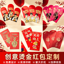 2026新款万元红包定制烫金浮雕企业婚庆结婚新年利是封福字红包