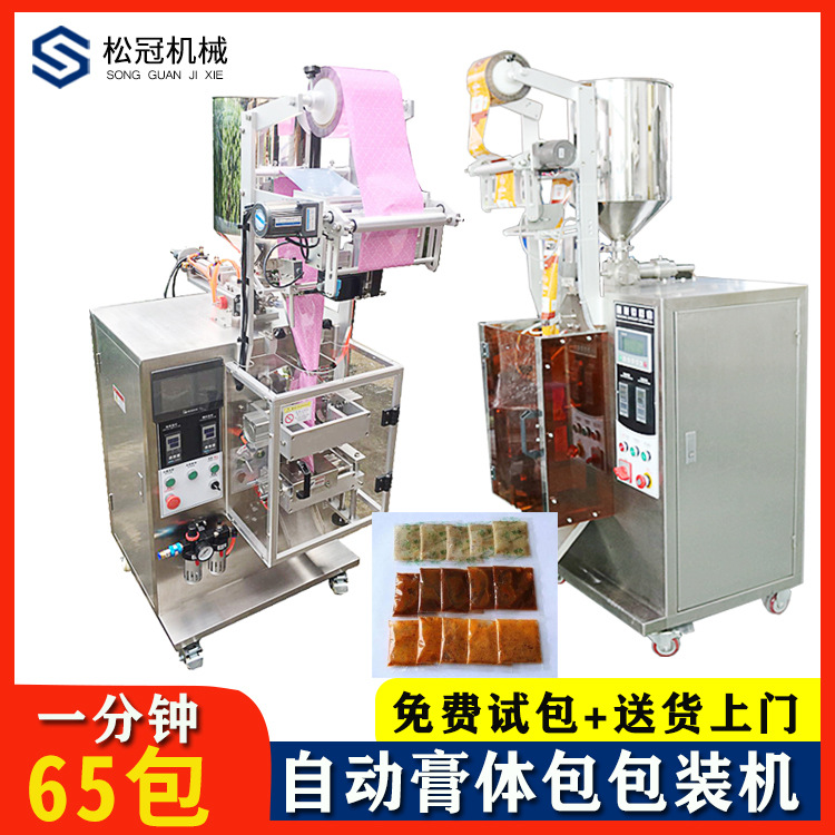 护发膏装袋包装机全自动洗发水产品包装机械酒店用品分装智能袋式