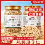 觅味娘娘无壳椒盐瓜子仁熟葵瓜子仁500克网红休闲零食批发代发