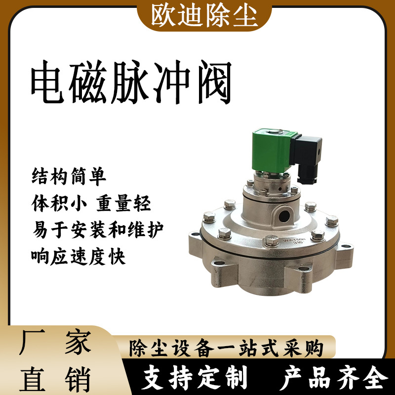 批发直角式电磁脉冲阀除尘器脉冲阀1寸2寸3寸淹没式喷吹阀 防爆阀