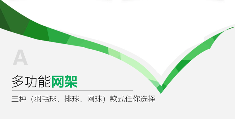 三合一多功能网架4米排球修改_03.gif