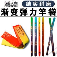 Graduated High Elasticity Fishing Rod Bag, Telescopic Fishing Rod Cover, Tai Chi Rod Long Section Rod Bag, Lightweight Storage Bag, Fishing Accessories