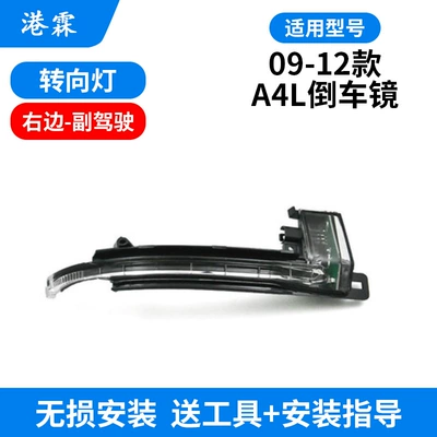 Suitable for A6LA3A4LA5 rearview Rear mirror/rearview mirror assembly - 09-12-a4l-co-pilot-turn-signal