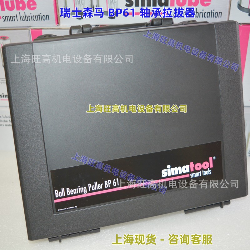 批发 森马Simatool 拉拔器BP61 MK10-30 FT33 轴承安装拆卸工具箱