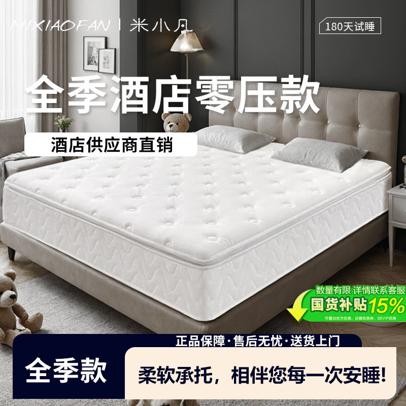 All season hotel zero pressure room mattress supplier memory foam latex Simmons whole reinforced independent spring cushion All season hotel zero pressure room mattress supplier memory foam latex Simmons whole reinforced independent spring cushion