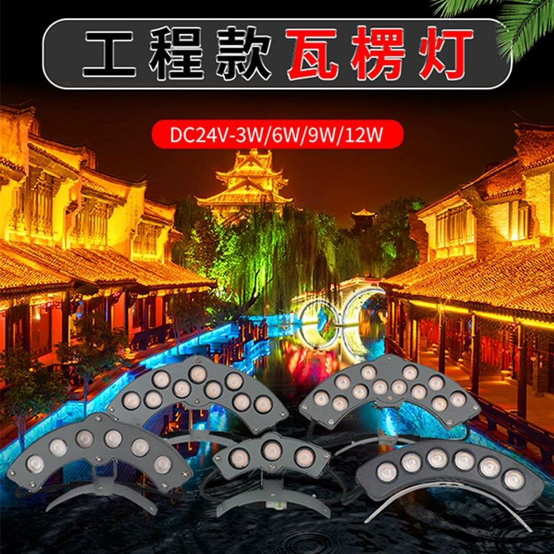 Светодиодный гофрированный светильник для наружной крыши, водонепроницаемый прожектор в форме полумесяца для древних зданий, храмов, павильонов, плиточный светильник