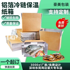 纸箱;冷链物流包装;EPE珍珠棉