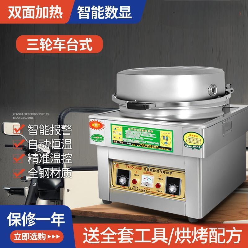 三轮车摆摊移动煎包机商用煤气烤饼机全自动烙饼机台式燃气烤饼炉