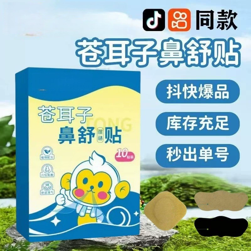 Пластырь для носа с семенами ксантума, пластырь для улучшения дыхания, пластырь для здоровья носа, пластырь для ухода за носом, пластырь для очищения носа, пластырь для моксотерапии оптом