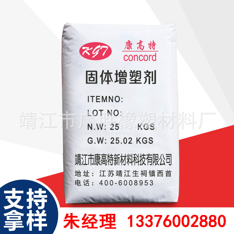 固体增塑剂 增加PVC型材增塑剂