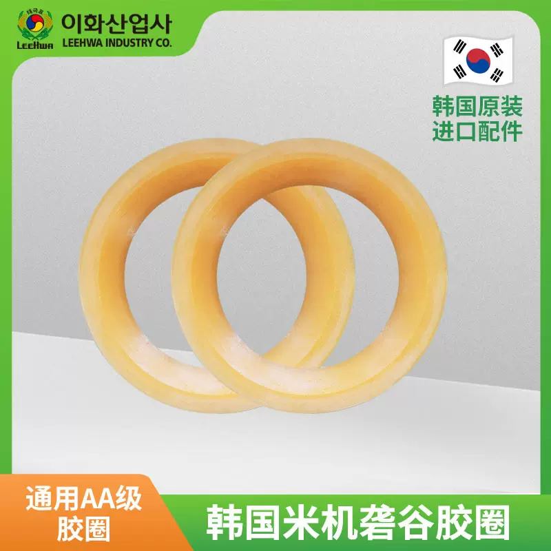韩国LEEHWA一点金碾米机鲜米机通用尿烷胶圈原装进口配件