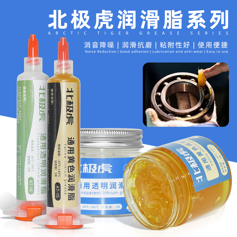 工业机械黄油润滑脂 汽车天窗轨道铰链合页门锁 键盘轴承齿轮润滑