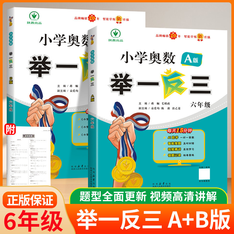 2025年新小学校数学オリンピック ABC版 準拠テスト用紙 思考トレーニング 1～6年生一般版|undefined