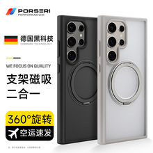 德国宝仕利适用三星Galaxy S24 Ultra手机壳S24+磁吸壳手机支点壳