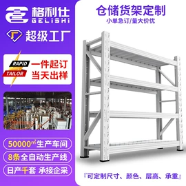 仓储货架;收纳架;多层置物架