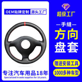 适用于老款大众高尔夫4帕萨特B51996-2003汽车手缝方向盘套代发