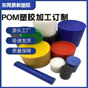 Colored Pom Plastic Plate and Rod, Wear-Resistant, High and Low Temperature Resistant Polyoxymethylene Cnc Fine Engraving and Processing Pom Plastic Plate and Rod