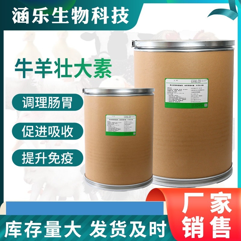 羊催肥牛健胃催肥牛羊促长剂养殖添加剂优惠包邮营养营养增强2%