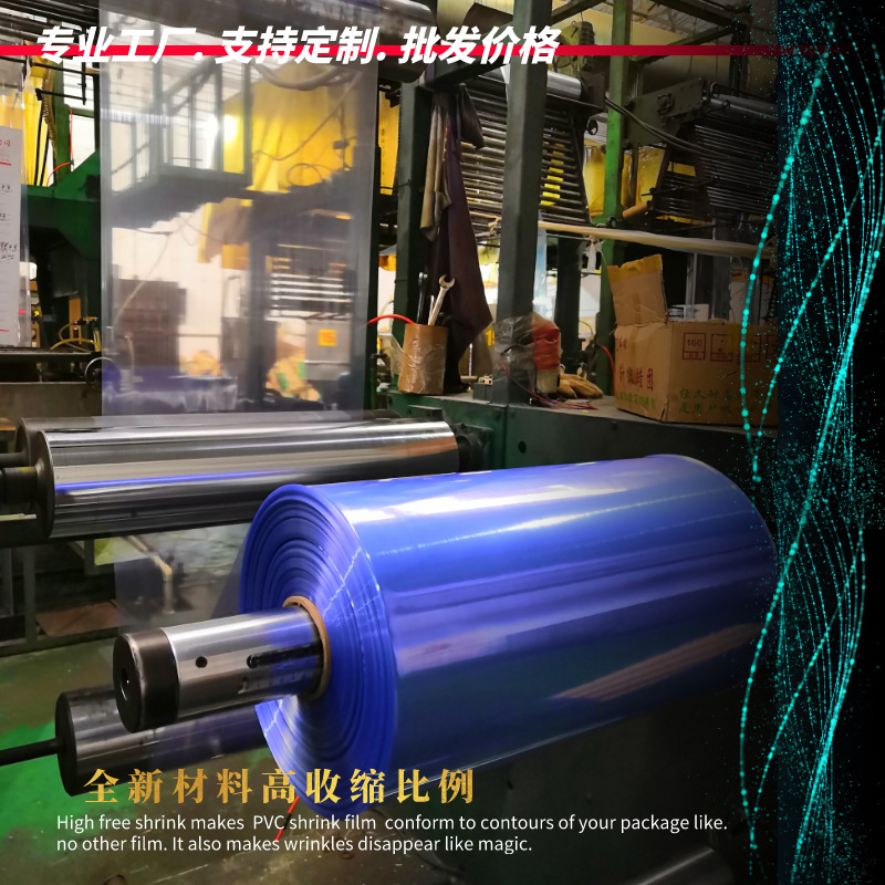 新疆供应透明胶包装袋 PVC热收缩膜饮料标签专用PVC热收缩膜