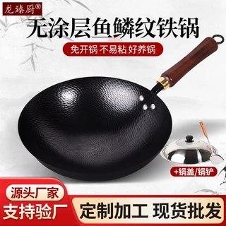 锤纹鱼鳞铁锅无涂层铁锅家用炒锅免开锅不易锈氮化铁锅定制批发