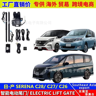 适用于日产 Serena/C28/C27/C26自动后备箱 升级电动尾门部件改装