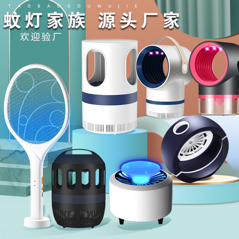 2021新款灭蚊灯宝宝安全适用驱虫器静音LED跨境热卖捕蚊灯电蚊拍