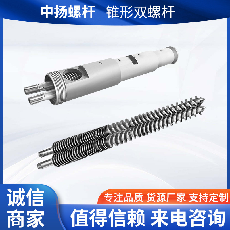 SJZ65/132 锥双螺杆机筒 挤出机锥双螺杆料筒 锥双机筒螺杆料筒