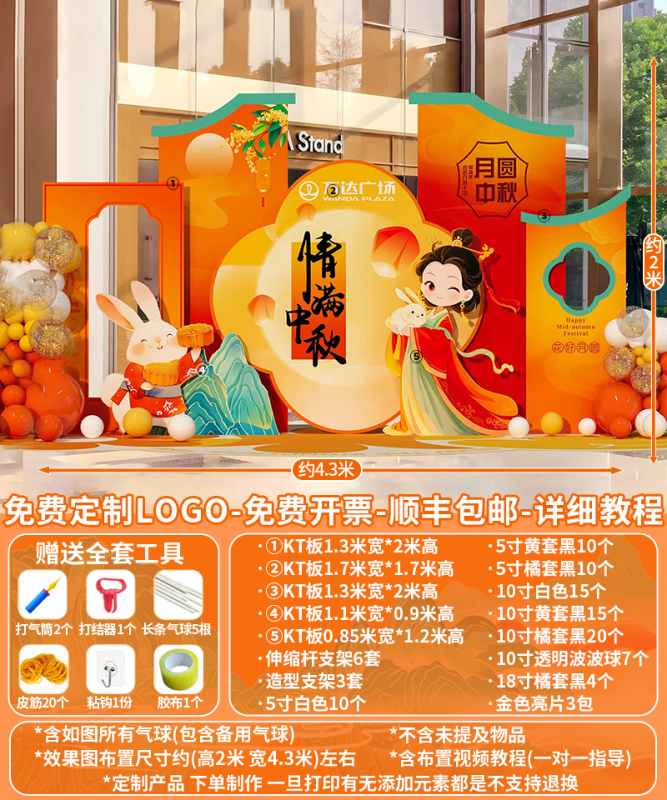 中秋节布置场景氛围公司商场主题活动装饰打卡气球美陈背景墙kt板|undefined