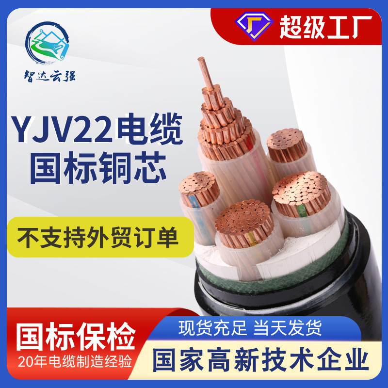 Manufacturer National Standard Charging Pile Cable Yjv22 Copper Core Cable Five-Core 120 150 Square National Standard Power Cable