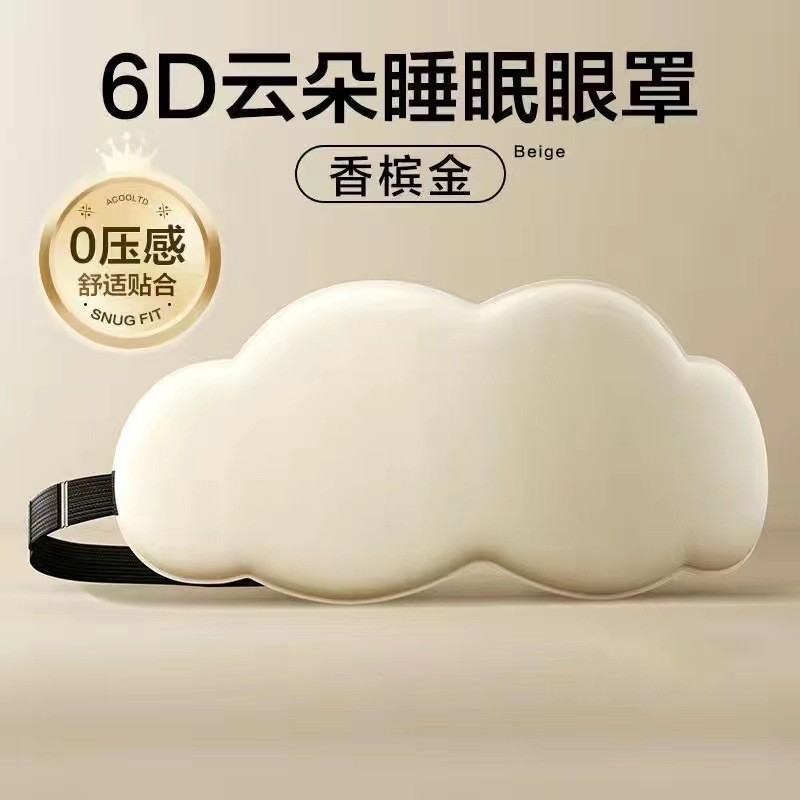 Una pieza de máscara para ojos de nube para hombres y mujeres siesta de algodón con memoria, protección para los ojos, máscara para los ojos sombreada, fábrica de máscara para ojos tridimensional al por mayor
