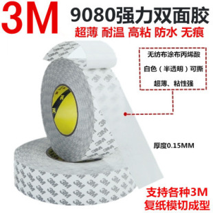 3M9080�p���z�� �����̶�����ˮ�o���͜ظ�ճ��3M�p���z ֧��ģ��