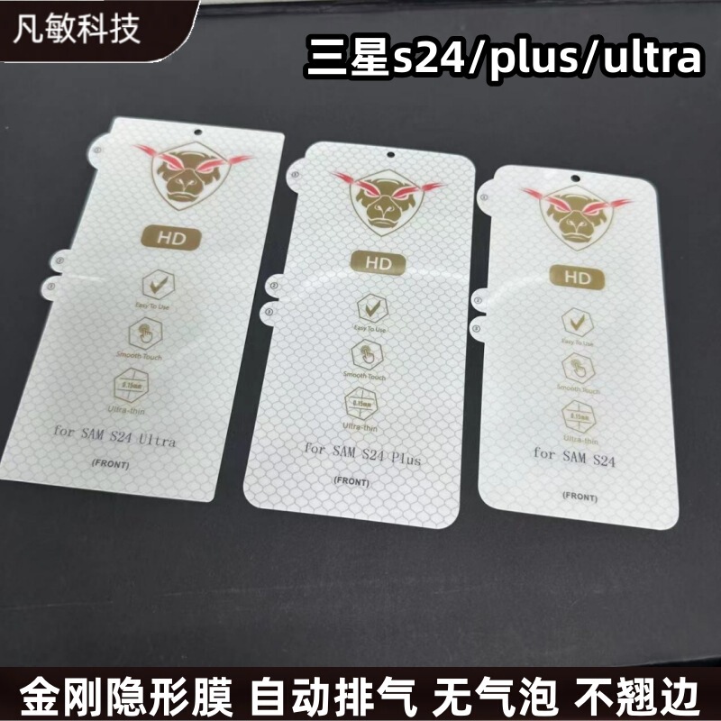Applicable to Samsung s24 Diamond invisible film s24plus/s24ultra screen gel film rear HD back film