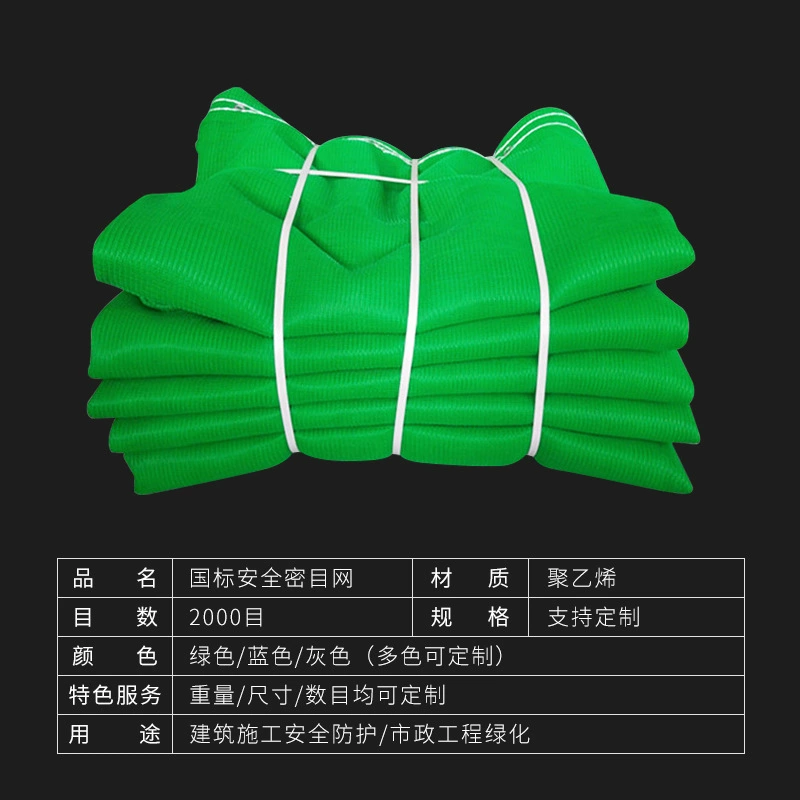 Национальный стандарт Чистая защита безопасности плотная сетчатая сетка Предотвращение падения защитная сетка строительная площадка огнестойкая защита вертикальная сетка оптовая продажа
