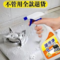 多機能泡クリーナー、強力な無洗浄脱脂、除染、油汚れ浄化、キッチン重油家庭用レンジフード