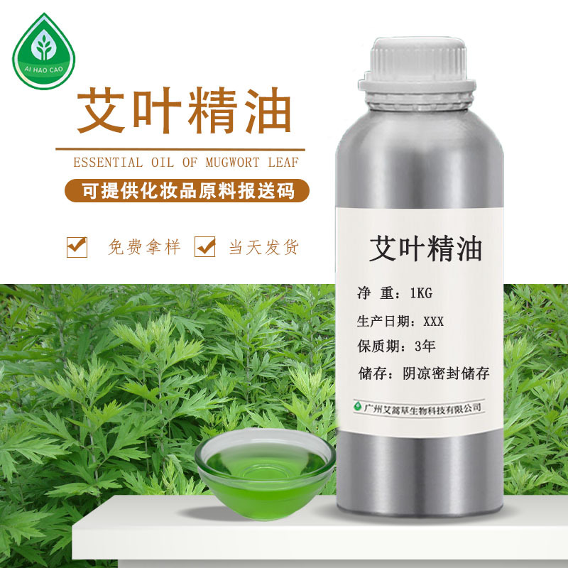 厂家供应艾叶精油艾草油水蒸气蒸馏化妆品水晶扩香石原料