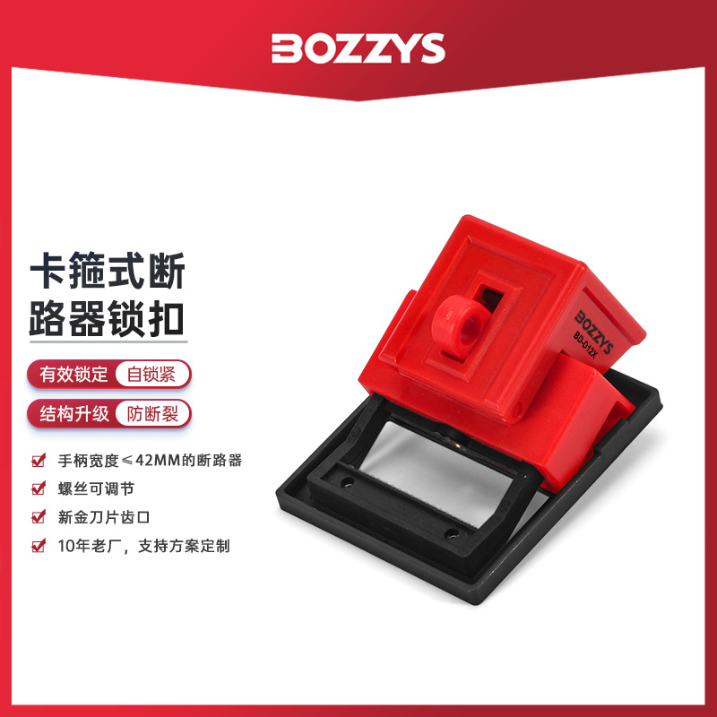 BOZZYS工业安全锁loto挂牌上锁电气空开卡箍式塑壳断路器锁批发