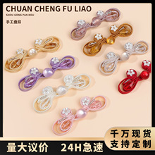 旗袍盘扣新中式手工缝制水晶精致布扣汉服国风纽扣子礼服服装辅料