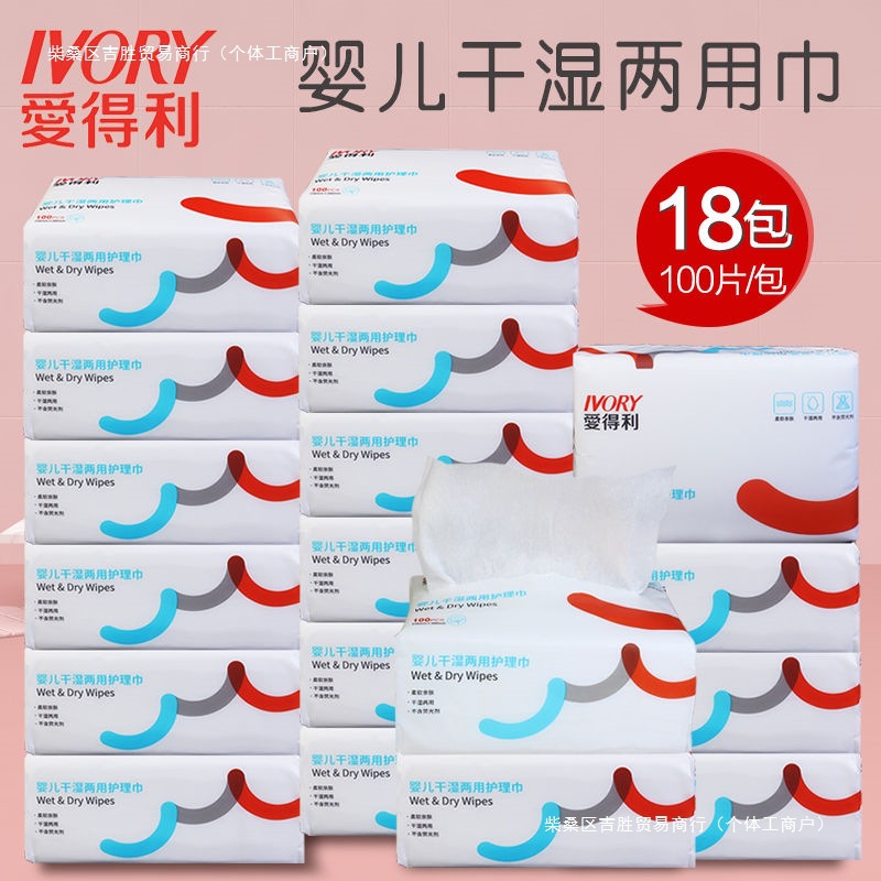 爱得利干湿两用巾婴儿棉柔巾新生儿干湿巾多用柔软