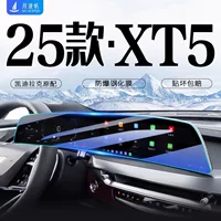 Подходит для 25 Cadillac XT5, центральный экран управления навигацией, закаленная пленка, аксессуары для модификации салона автомобиля, защитная пленка