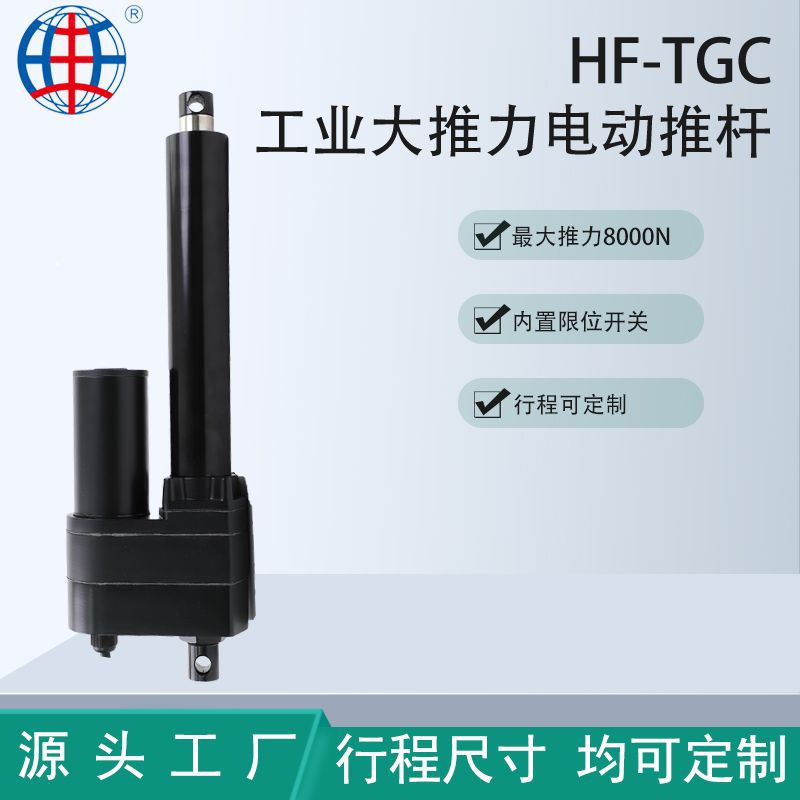 定制TGC大推力工业推杆 拖拉机农用设备线性驱动器 大功率升降杆