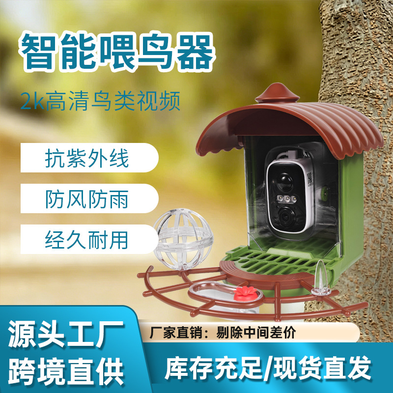 Cross-Border Amazon Bird Feeder Outdoor Bird Feeder Camera Hd Surveillance Solar-Powered Smart Bird Feeder