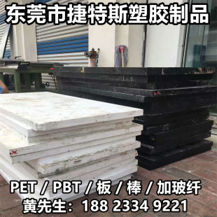 Imported White Pet Board, Black Anti-Static Pet Board, Glass Fiber Flame Retardant Pet Rod, Pbt Board, Polyester Board