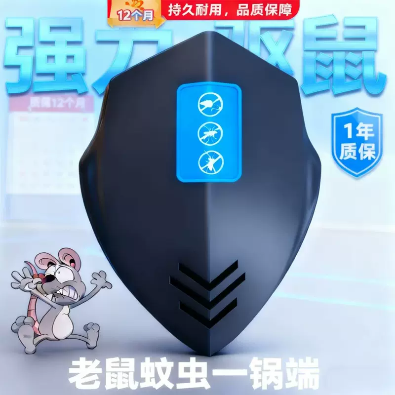 超声波智能驱鼠器支持全自动驱蚊虫神器家用大功率全覆盖跨境爆品