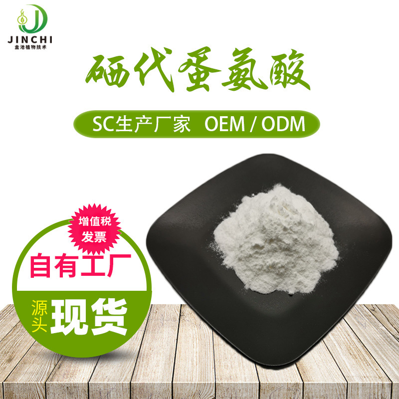 Selenium methionine 2000ppm selenium protein food grade/feed grade methionine selenium organic selenium manufacturer