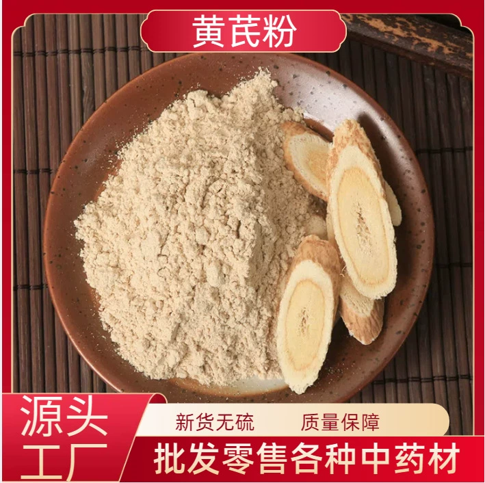 Порошок астрагала, тонкий порошок, аутентичный астрагал, оптовая цена, порошок с разбитой стенкой, китайский травяной мешок оптом и в розницу, 500 г