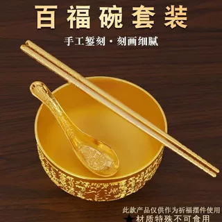 沙金百福金色碗筷三件套金色筷子饭碗装饰品摆件家用摆设节日婚庆