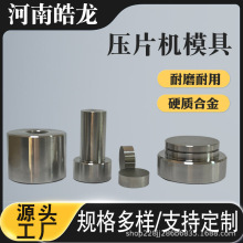 压片机模具生产厂家   实验室用 压片模具 粉末压片机模具 红外专